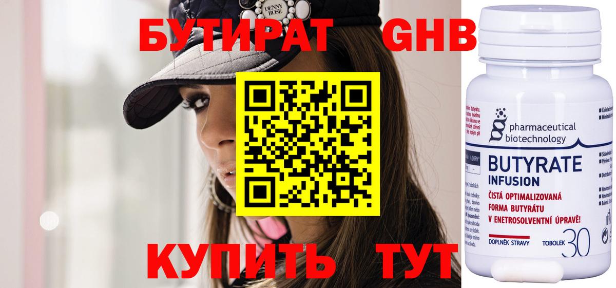 Старая Купавна  БУТИРАТ оксибутират  Вход с VPN 