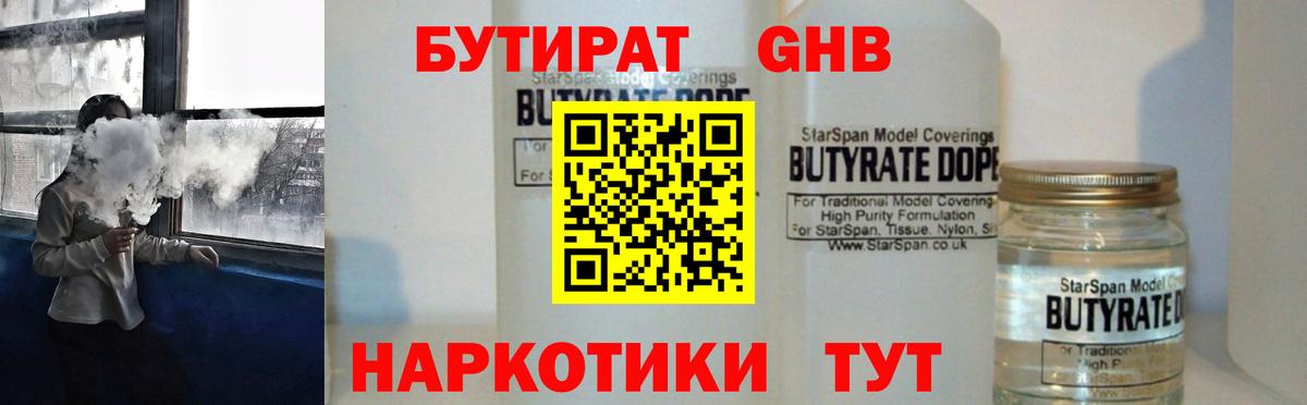 Бутират BDO 33% Старая Купавна