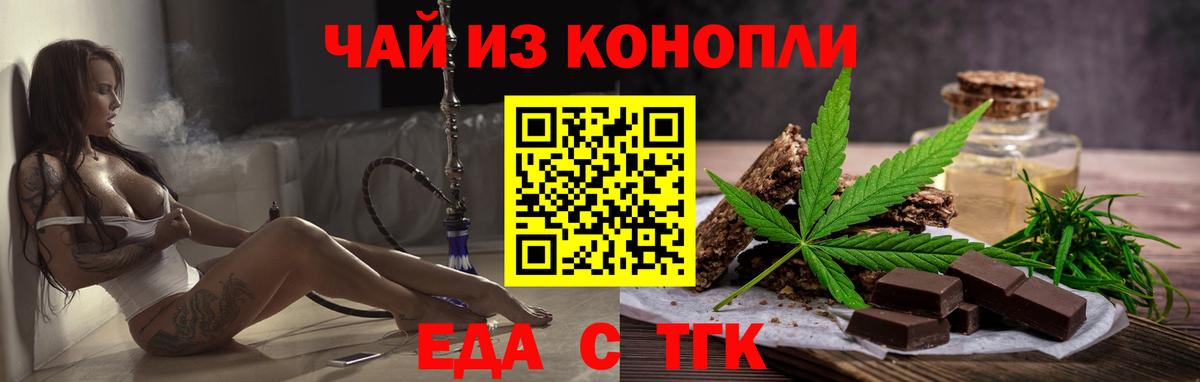 Еда ТГК конопля Старая Купавна