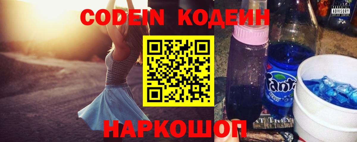 Кодеин Purple Drank Старая Купавна
