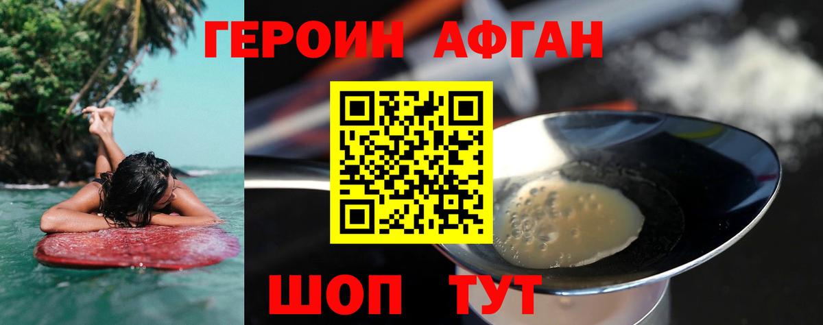ГЕРОИН герыч Старая Купавна